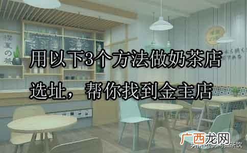 3天快速转让店铺技巧,奶茶店转让信息