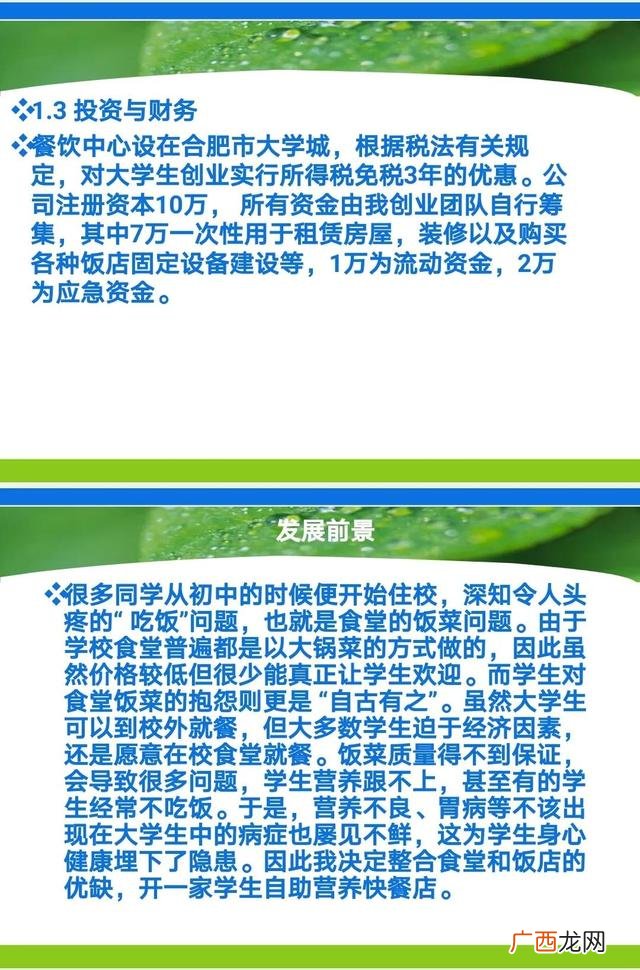 小吃店创业计划书,舞蹈创新创业项目