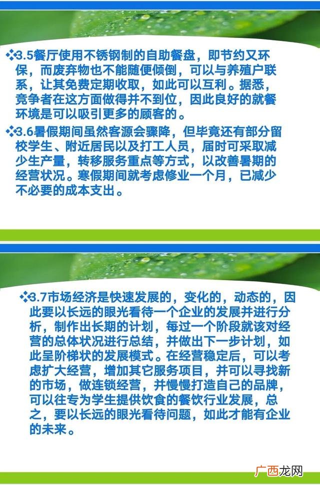 小吃店创业计划书,舞蹈创新创业项目