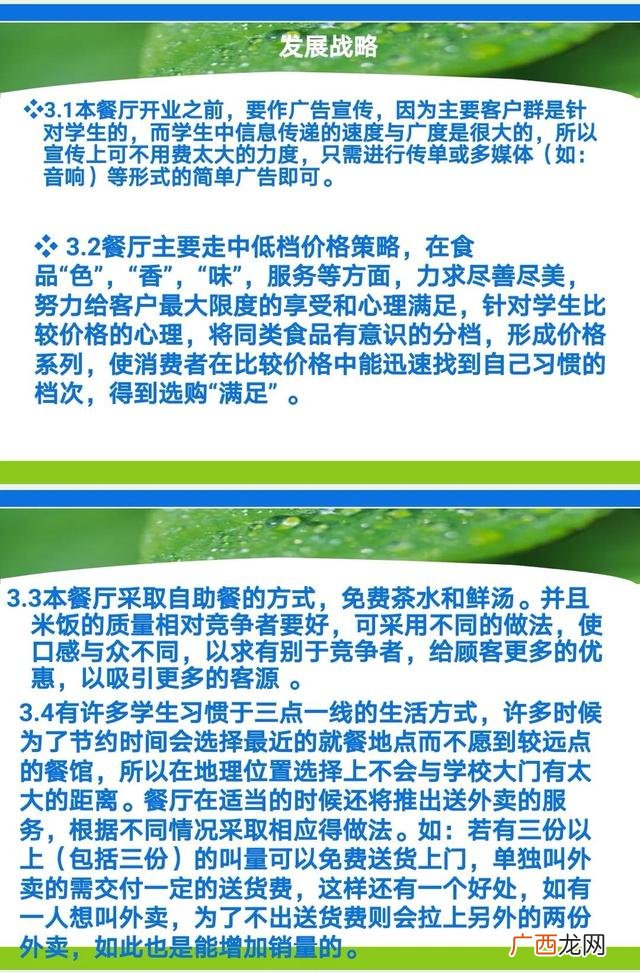 小吃店创业计划书,舞蹈创新创业项目