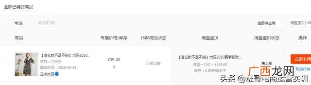 1688一件代发怎么上架到淘宝店铺,淘宝怎么从1688一件代发
