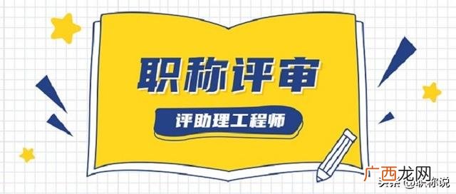 助理工程师需要考试吗 福州助理工程师申请