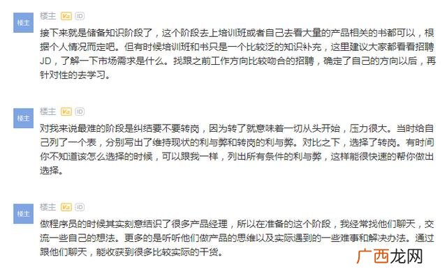 产品经理是程序员的上级吗 产品经理都是怎么入行的