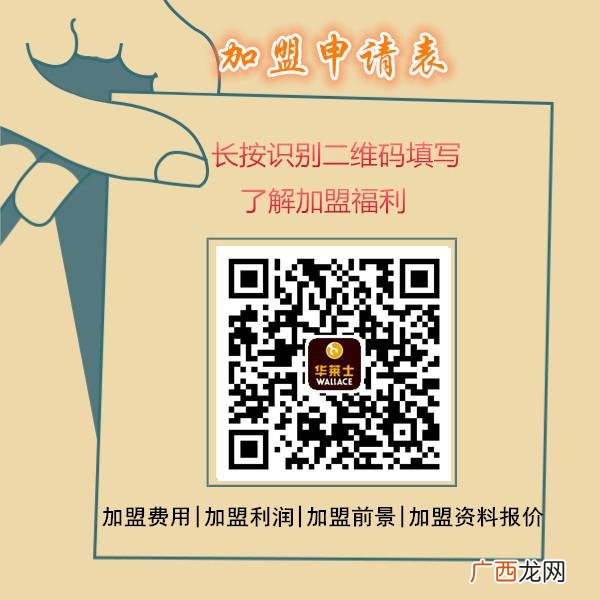 加盟华莱士多少钱加盟费,现在加盟什么店赚钱