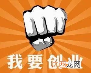 大学生创业补贴,毕业创业就业补贴