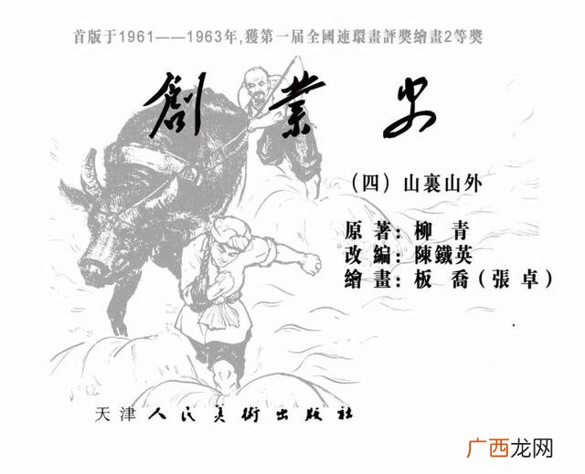 创业史电子书在线观看 创业史电子书