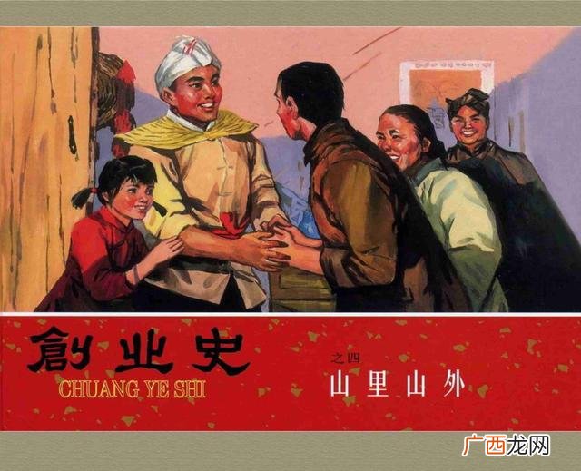 创业史电子书在线观看 创业史电子书