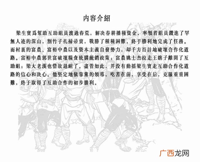 创业史电子书在线观看 创业史电子书
