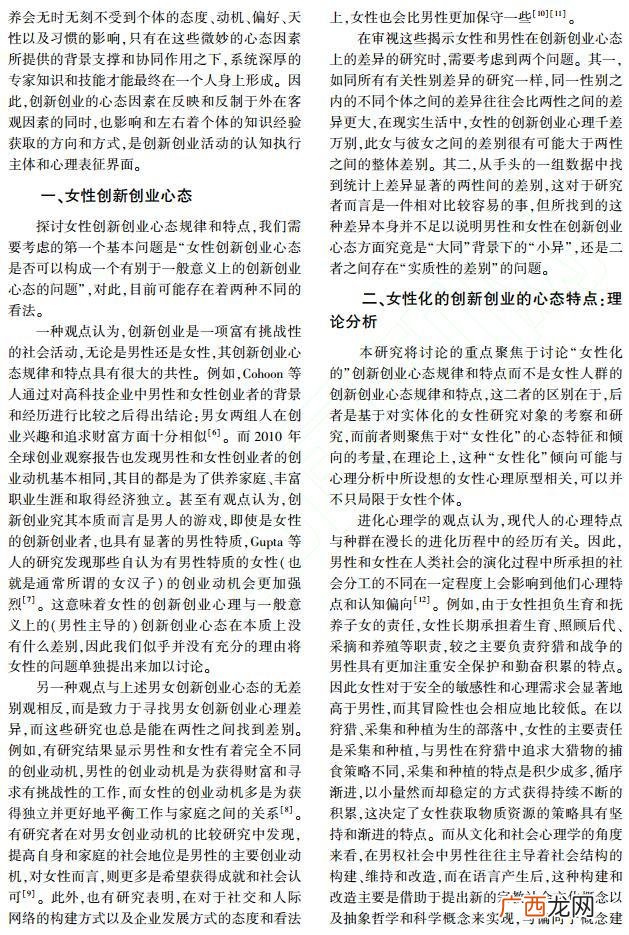 创业心理学论文1500字 创新创业通论刘红宁