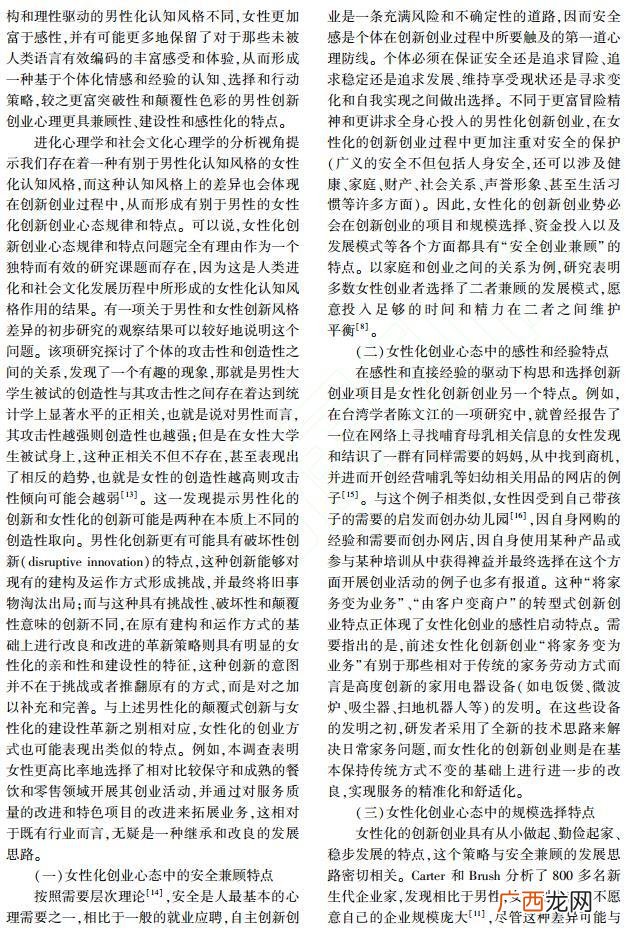 创业心理学论文1500字 创新创业通论刘红宁