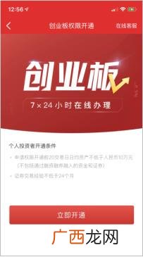 创业板开户可以网上开通吗,创业板开户条件