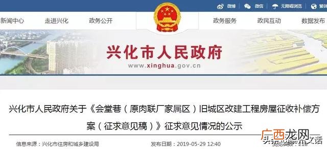 兴化征地,兴化创业补贴
