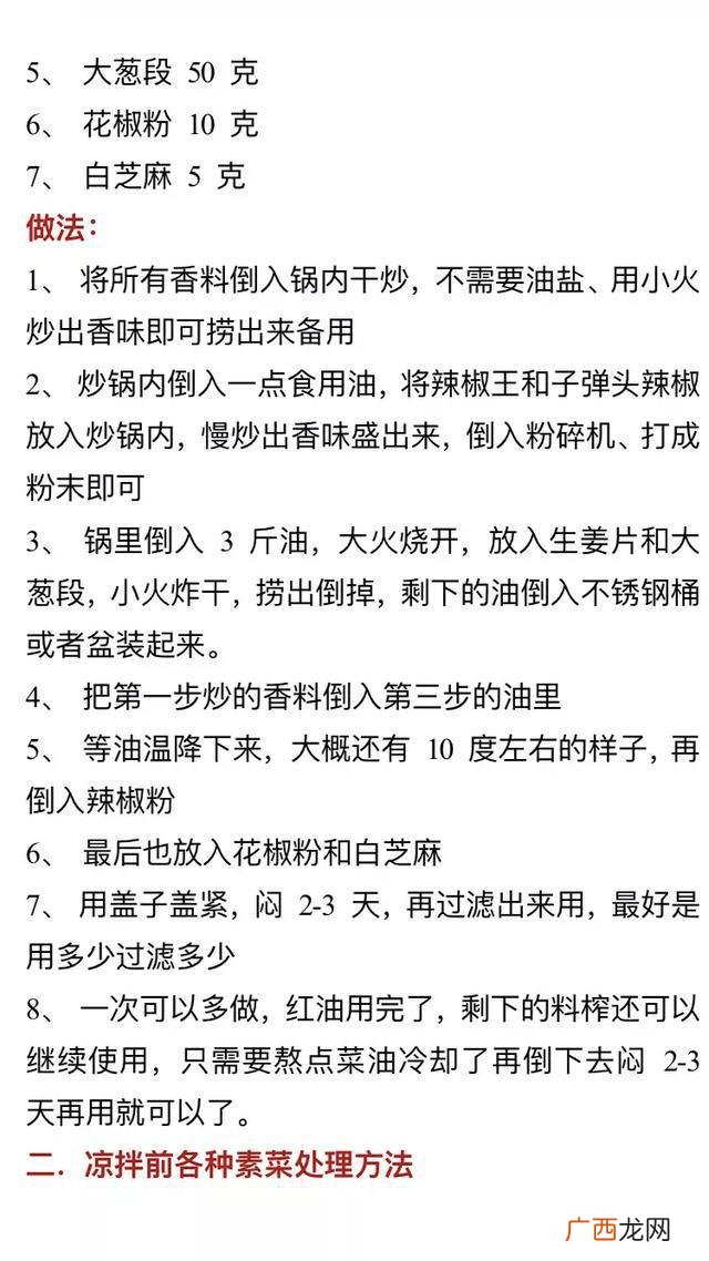 凉菜大全窍门,创业凉菜师傅