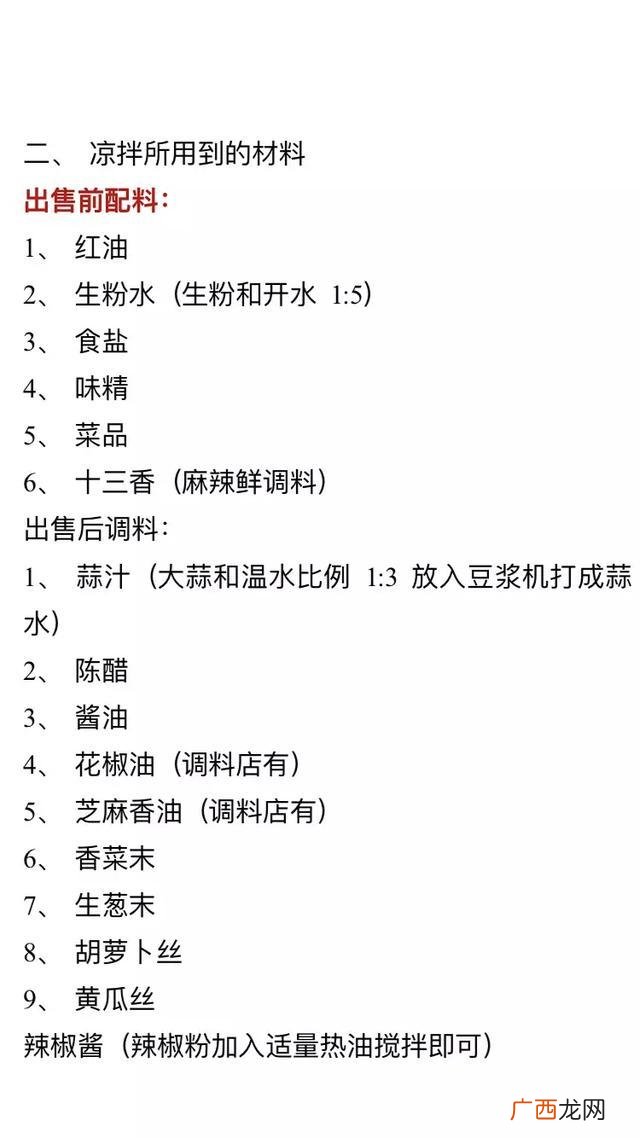 凉菜大全窍门,创业凉菜师傅