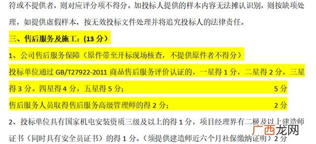 售后服务规范职工书吧 投标售后服务计划书