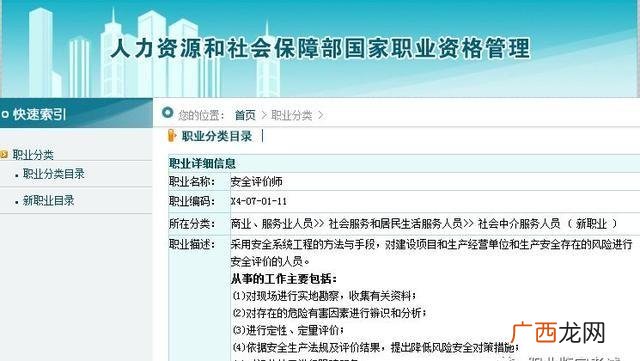 安全评价师属于什么行业,哪些行业需要做安全评价