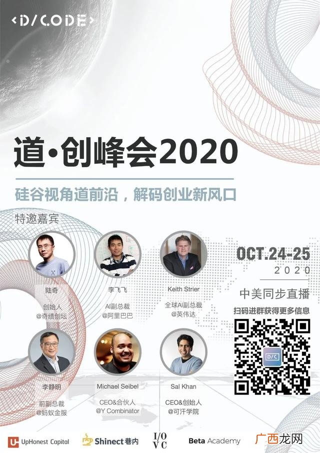 2020第二届中国创业者峰会,洲际创业教育峰会
