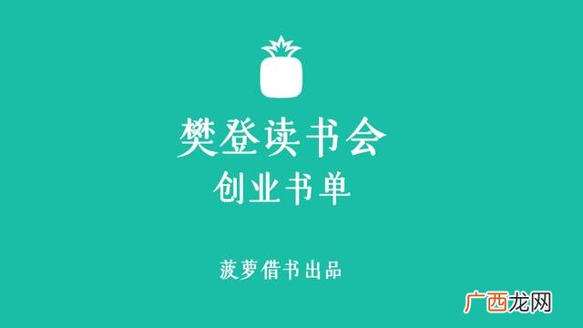 创业看的书籍,哈佛 未来创业