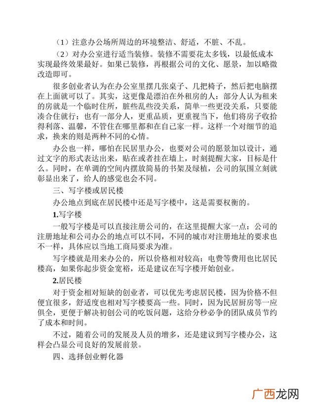 大学生零资本创业,学生如何创业起步
