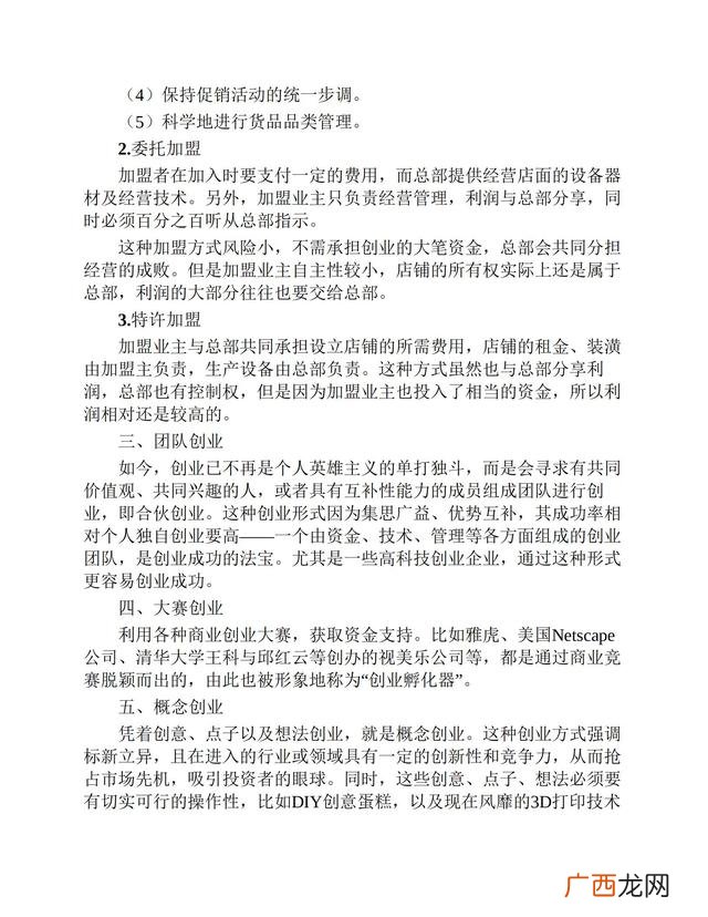 大学生零资本创业,学生如何创业起步
