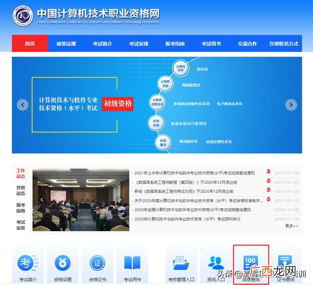 信息项目管理师成绩查询 信息项目管理师
