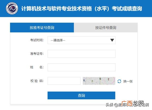 信息项目管理师成绩查询 信息项目管理师