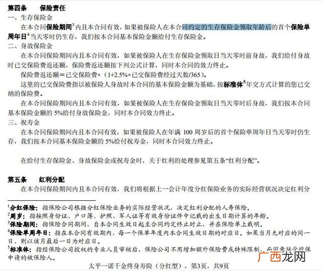 太平财富安康终身寿险分红型,安康财富中心项目竣工