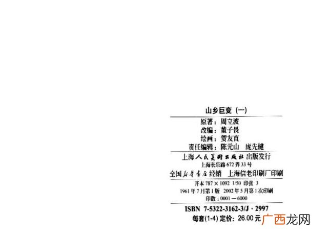 山乡巨变在线阅读,创业史在线阅读