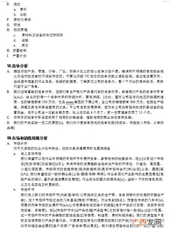 完整的创业计划书ppt 创新创业策划书的模板ppt