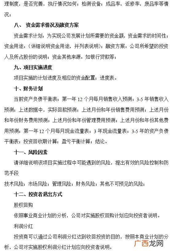 完整的创业计划书ppt 创新创业策划书的模板ppt