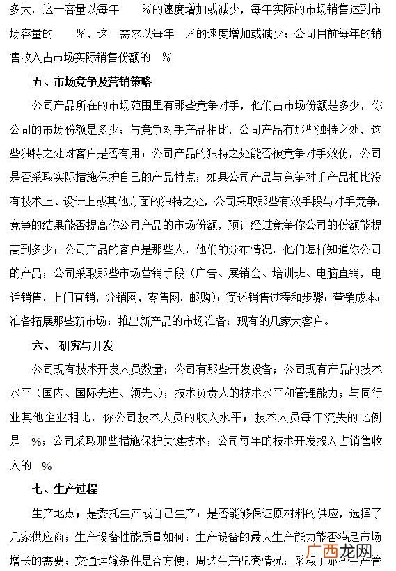 完整的创业计划书ppt 创新创业策划书的模板ppt