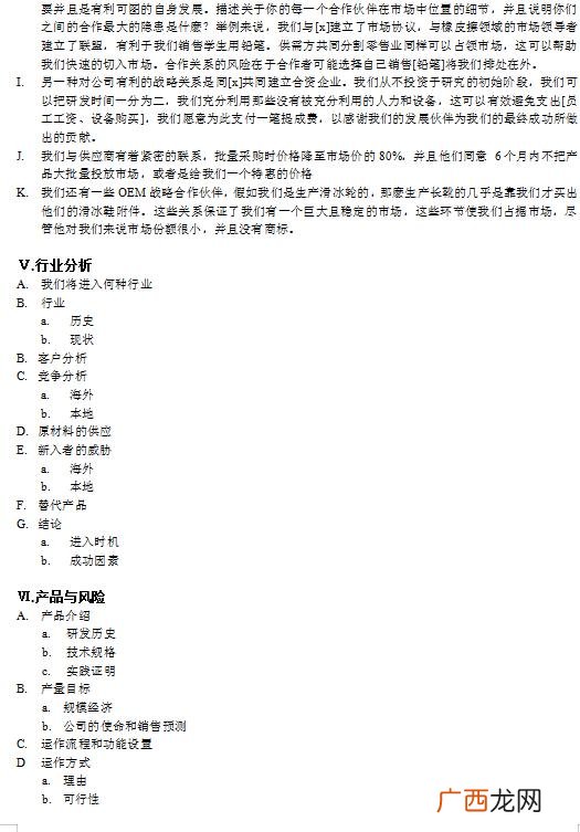 完整的创业计划书ppt 创新创业策划书的模板ppt