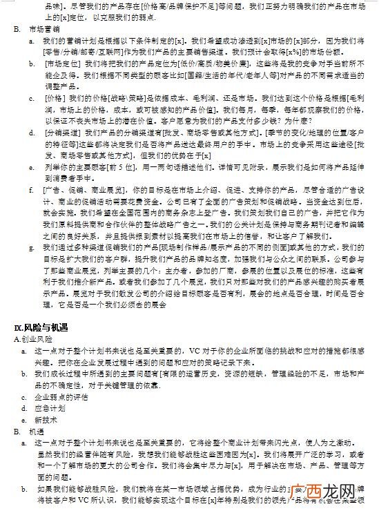 完整的创业计划书ppt 创新创业策划书的模板ppt