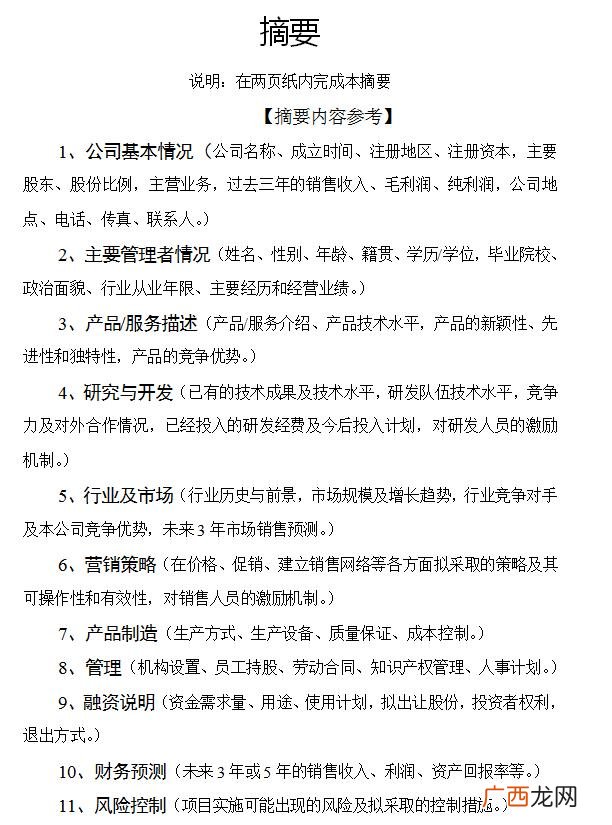 完整的创业计划书ppt 创新创业策划书的模板ppt