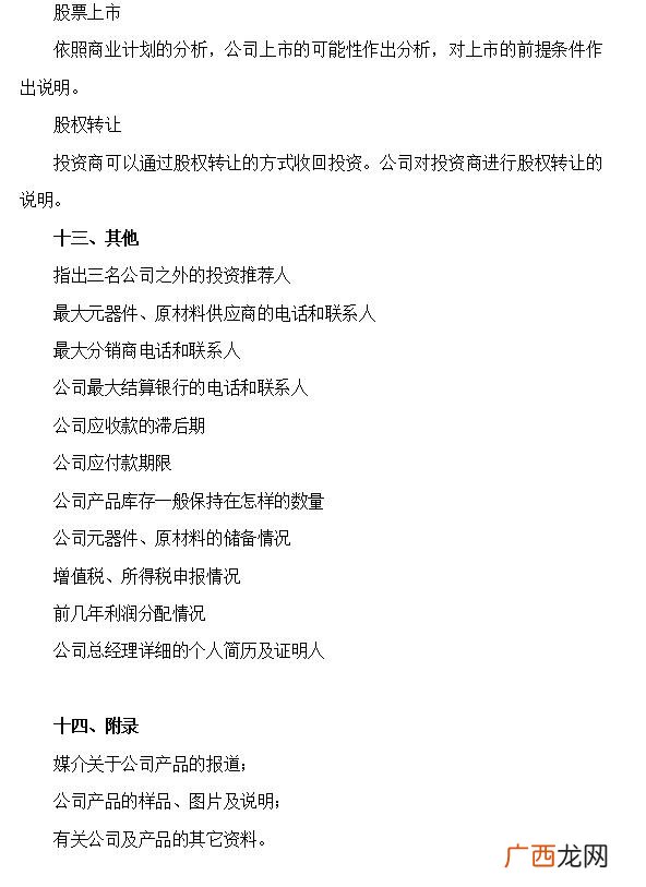 完整的创业计划书ppt 创新创业策划书的模板ppt