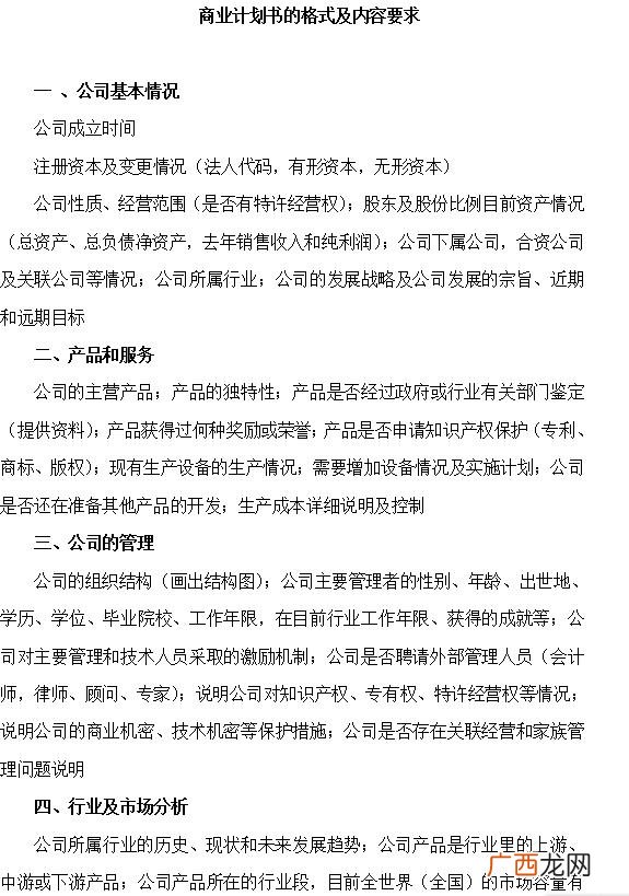 完整的创业计划书ppt 创新创业策划书的模板ppt