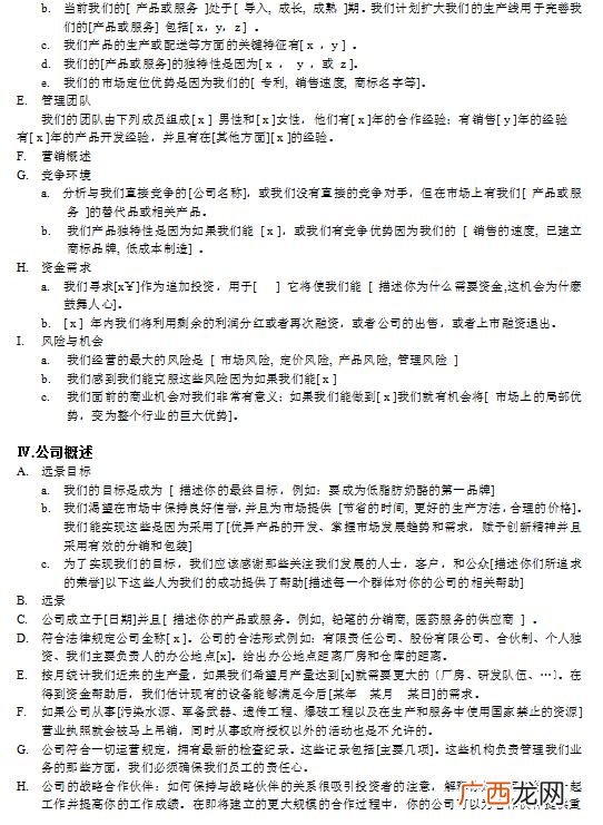 完整的创业计划书ppt 创新创业策划书的模板ppt