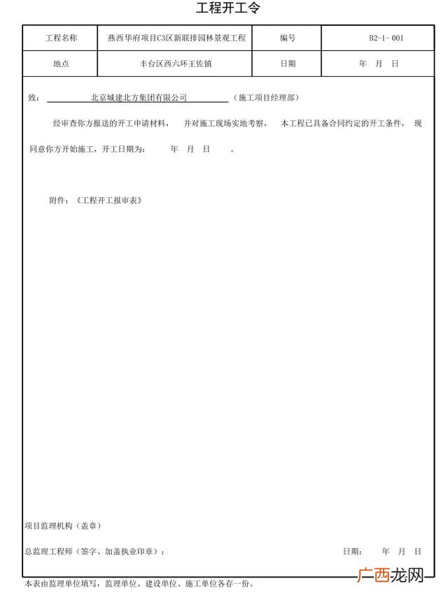 园林资料员全套资料 绿化工程资料范本