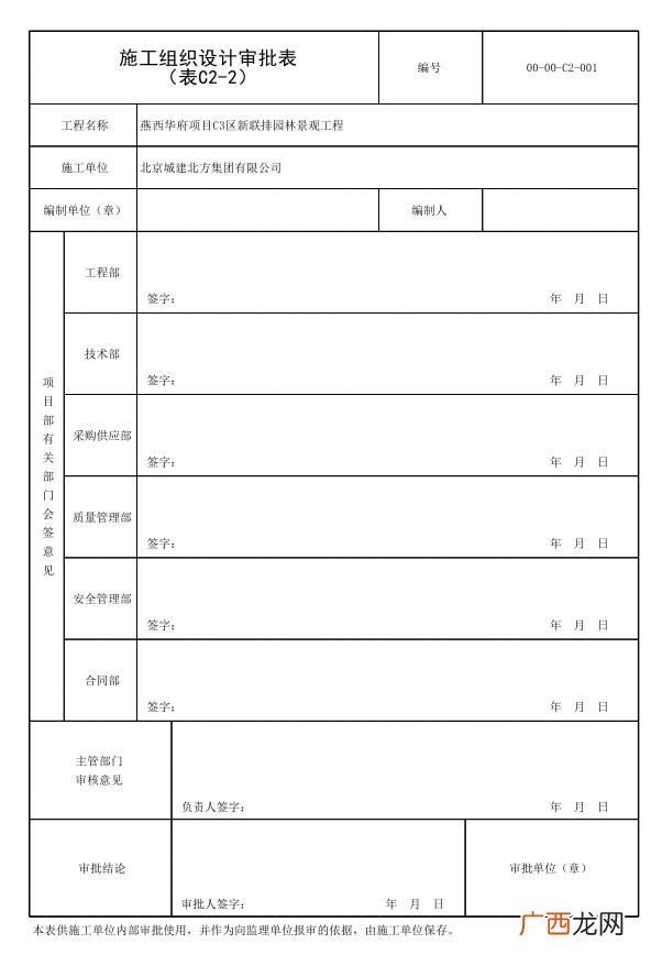 园林资料员全套资料 绿化工程资料范本