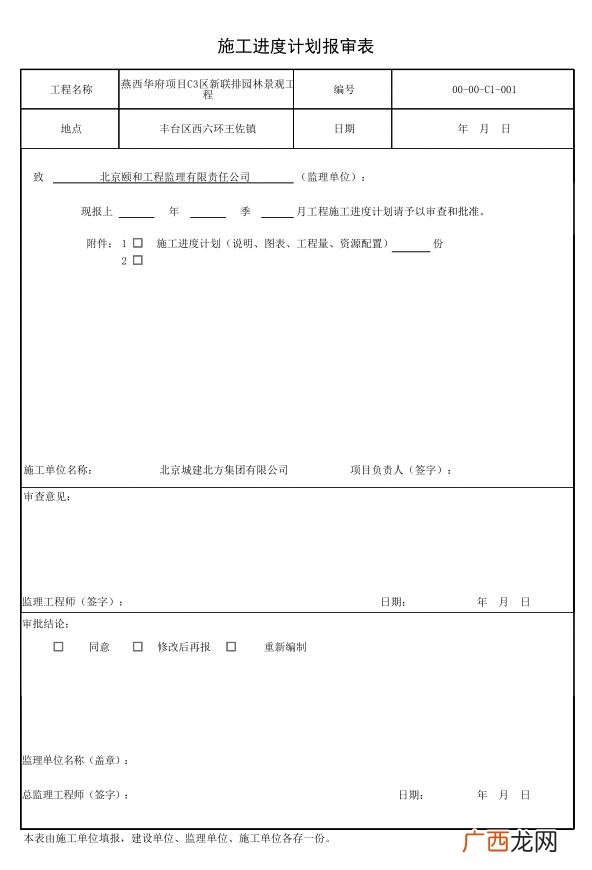 园林资料员全套资料 绿化工程资料范本