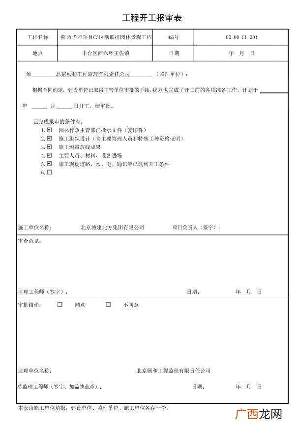 园林资料员全套资料 绿化工程资料范本