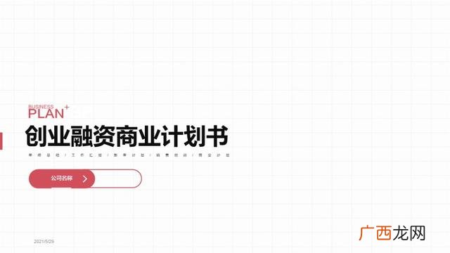 大学生创新创业ppt演讲模板,创业演讲ppt