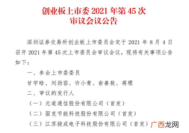创业板拟上市公司名单,创业板注册制上市公司名单
