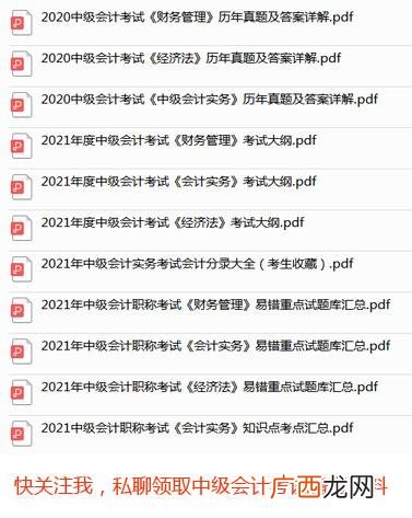 2021中级财务会计一考试答案,中级职称考试题及答案