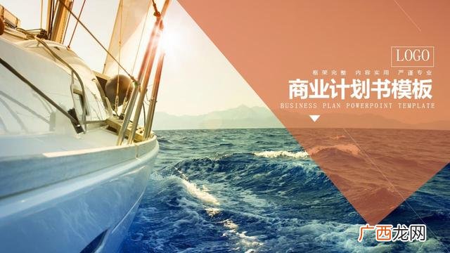 创业计划书模板范文 完整版,创业方案模板