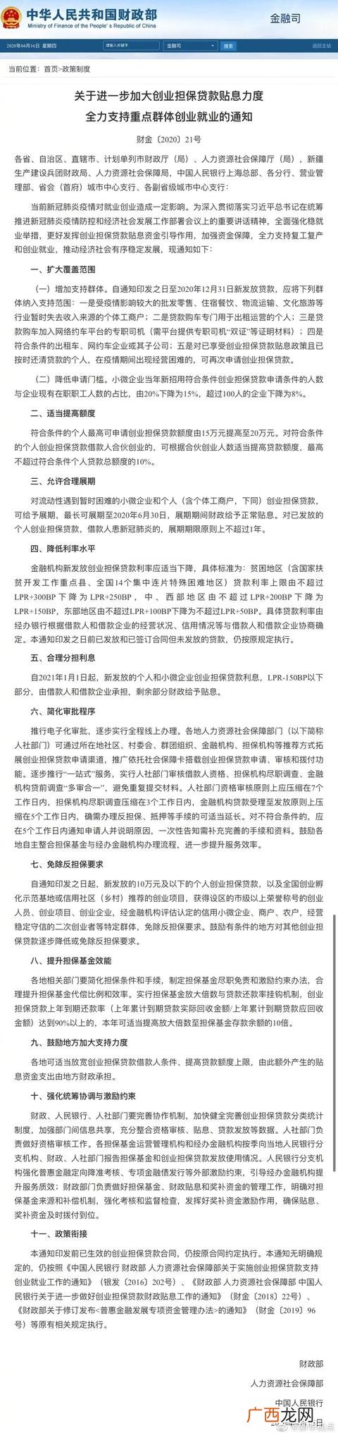 国家贴息创业贷款政策 创业担保贷款政策