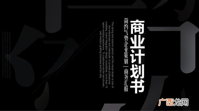 大学创业计划书ppt 连锁创业计划书ppt