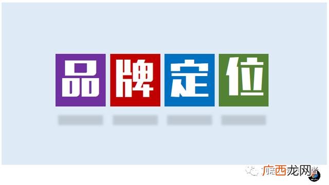 品牌定位的基本步骤,进行产品定位的三个步骤