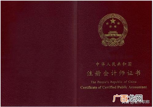 会计证什么时候领取 注册会计师拿证过程