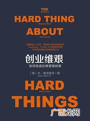 创业维艰读后感 创业维艰